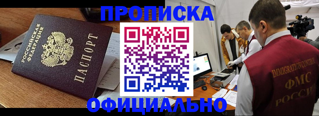 временная регистрация надежно в Ленинск-Кузнецком